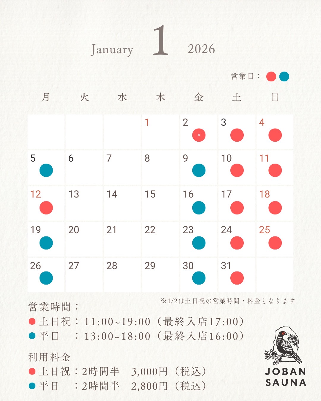 1月の営業スケジュール