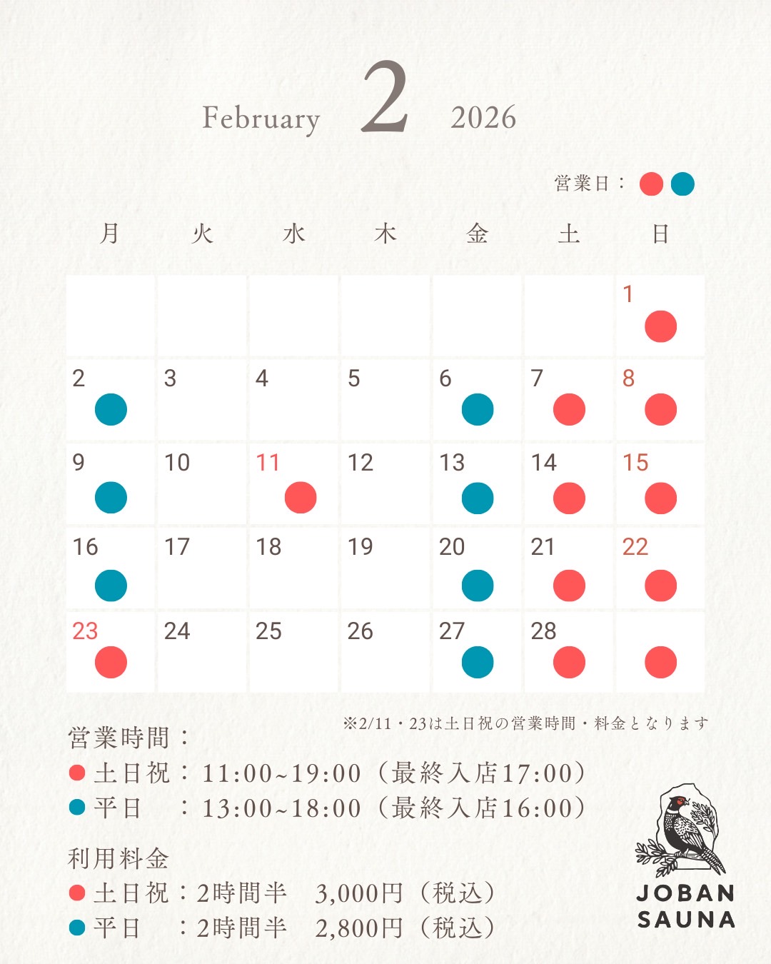 2月の営業スケジュール
