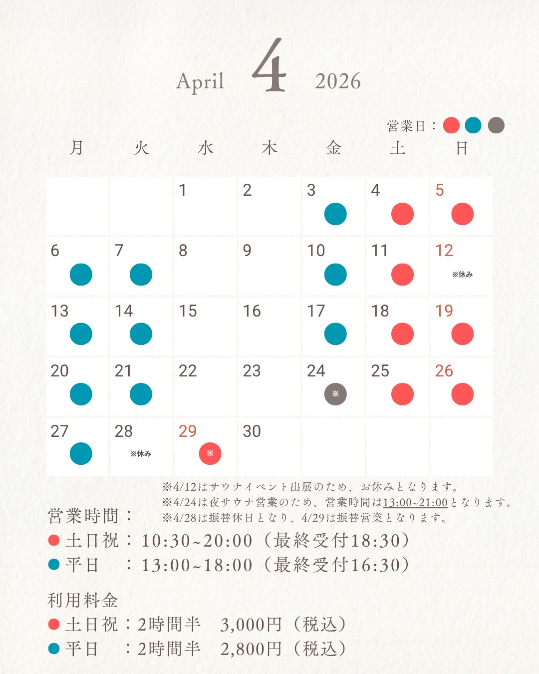4月の営業スケジュール