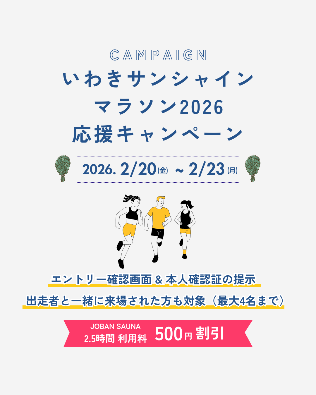 2月の営業スケジュール